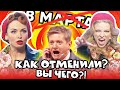 🔥 Выходной 8 Марта ОТМЕНИЛИ?! Все в ШОКЕ! - Подборка приколов за МАРТ 2021 - Дизель Шоу ЛУЧШЕЕ