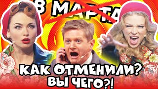 🔥 Выходной 8 Марта ОТМЕНИЛИ?! Все в ШОКЕ! - Подборка приколов за МАРТ 2021 - Дизель Шоу ЛУЧШЕЕ