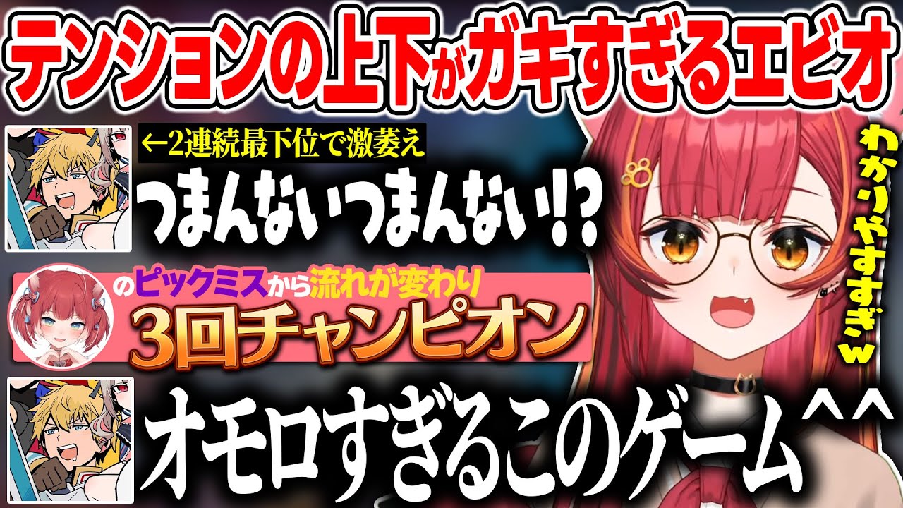【V最スクリム2日目まとめ】最下位の時とチャンピオンを獲った時のテンションの落差がガキすぎるエビオに爆笑するチームCR寿司【ぶいすぽっ！/猫汰つな/エクス・アルビオ/赤見かるび/Cpt】