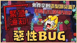 無限平局，故意卡死你的遊戲帳號！惡性BUG出沒！別再相信這種很奇怪的資訊啦！排位賽的隊友芽芽，你怎麼有變異技能啊？【荒野亂鬥】