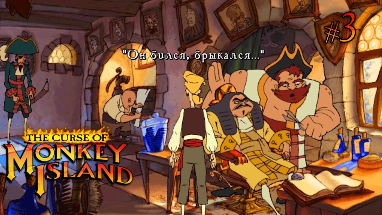 Monkey island прохождение