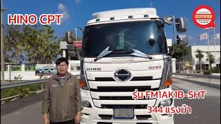 รีวิวหัวลาก 344 รุ่น FM1AK1B SHT ปี 2019