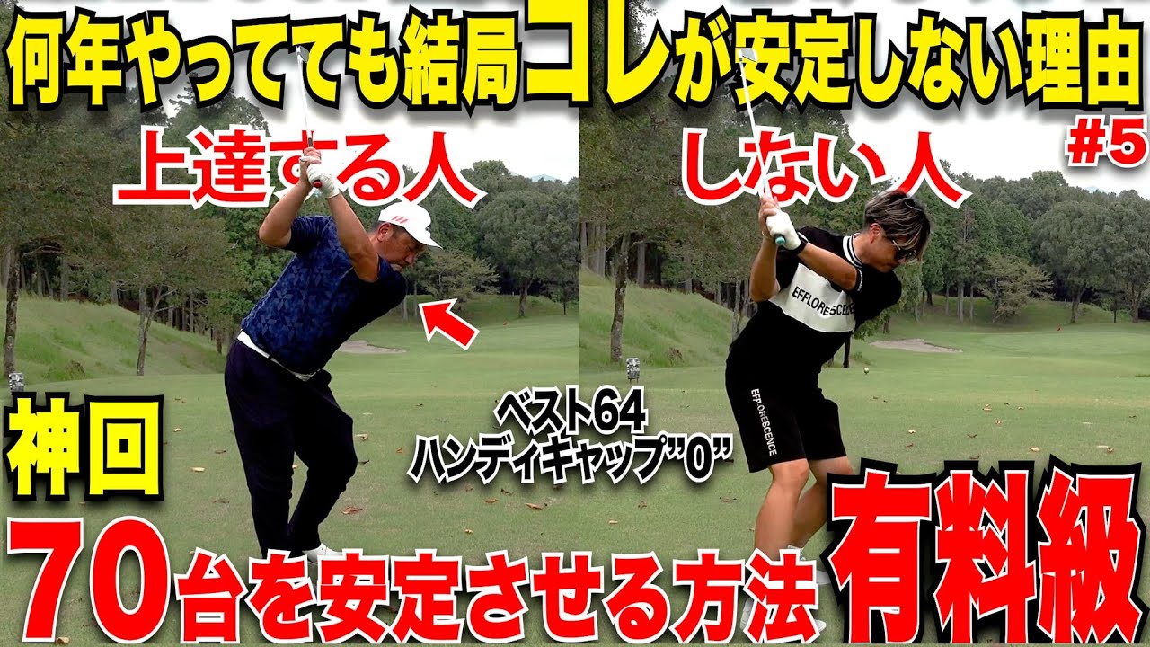 こんなアマチュア周りで見たことない！30歳からゴルフ始めたのにハンデ０に簡単になった男の上達方法が凄かった