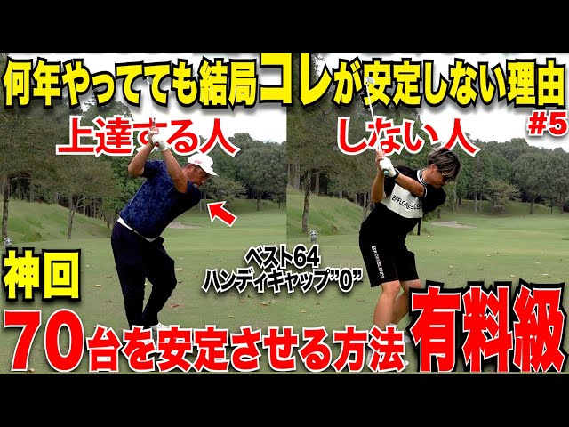 こんなアマチュア周りで見たことない!30歳からゴルフ始めたのにハンデ0に簡単になった男の上達方法が凄かった