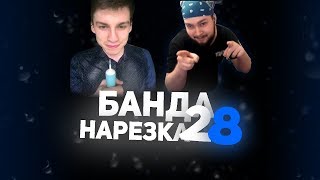 Нарезка БАНДЫ #28: Аналитика на турнире по CS GO | Разборки с бандосами | Топ игроки в вормс