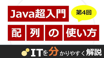 【Java入門#4】配列