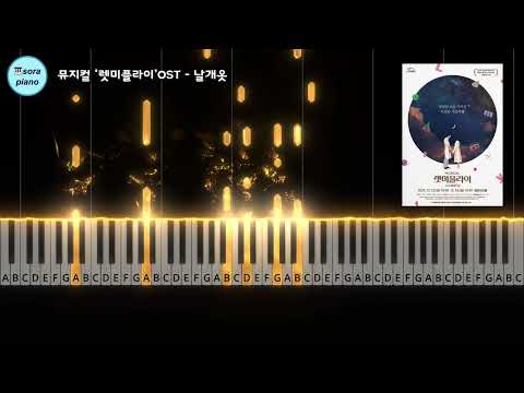 날개옷(뮤지컬 '렛미플라이 LET ME FLY' OST) - 민찬홍