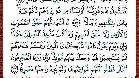 ختمة مصحف التجويد برواية قالون الصفحة رقم 299