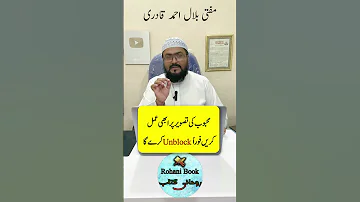 Mehboob Se Number Unblock Karwane Ka Wazifa Dua For Love Mohabbat Ka Wazifa Mufti Bilal Qadri 