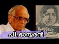 Pbhaskaran i malayalam film maker i 21 april 1924 25 february 2007 i documentary