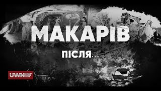 Документальний проєкт UWN «Макарів. Після...». Як селище стримало наступ російських окупантів?