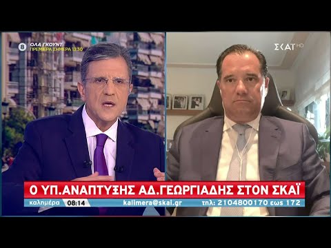 Καλημέρα | Γεωργιάδης σε ΣΚΑΪ: Έρχονται μέτρα για τη μείωση των τιμών στο ρεύμα | 04/09/2021