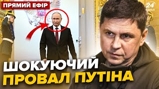 ⚡ФІАСКО Путіна на ІНАВГУРАЦІЇ у Кремлі. КІНЕЦЬ Кримського моста - Головне від ПОДОЛЯКА за 7 травня