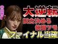 【元乃木坂46】ファイナル突破確定してしまう倍満ツモで大逆転トップ!!【中田花奈】