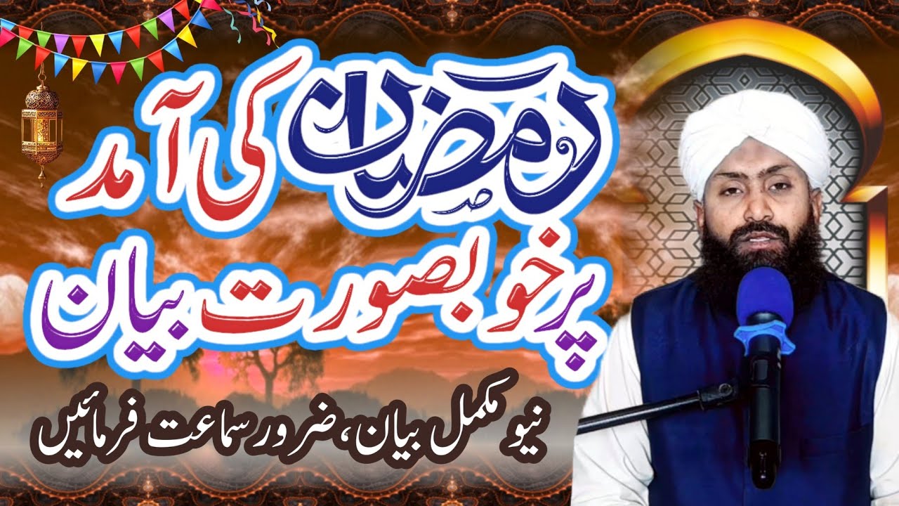 Shan e Ramzan Full Bian HD video  || Muhammad Amir Hanif Qadri Attari || Khutba Jumma 2026 new year 