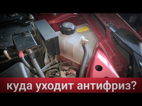 LADA GRANTA FL КУДА УХОДИТ АНТИФРИЗ?