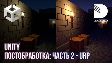 Unity: Постобработка (Post-Processing) – Часть 2 (URP)