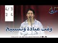 وقت عبادة وتسبيح الاخت فيبي حنا وقت عبادة وتسبيح الاخت فيبي حنا