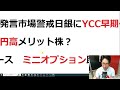 日本株、待ちに待った買い場が到来しそう。その5つの理由。＆ミニオプションセミナー