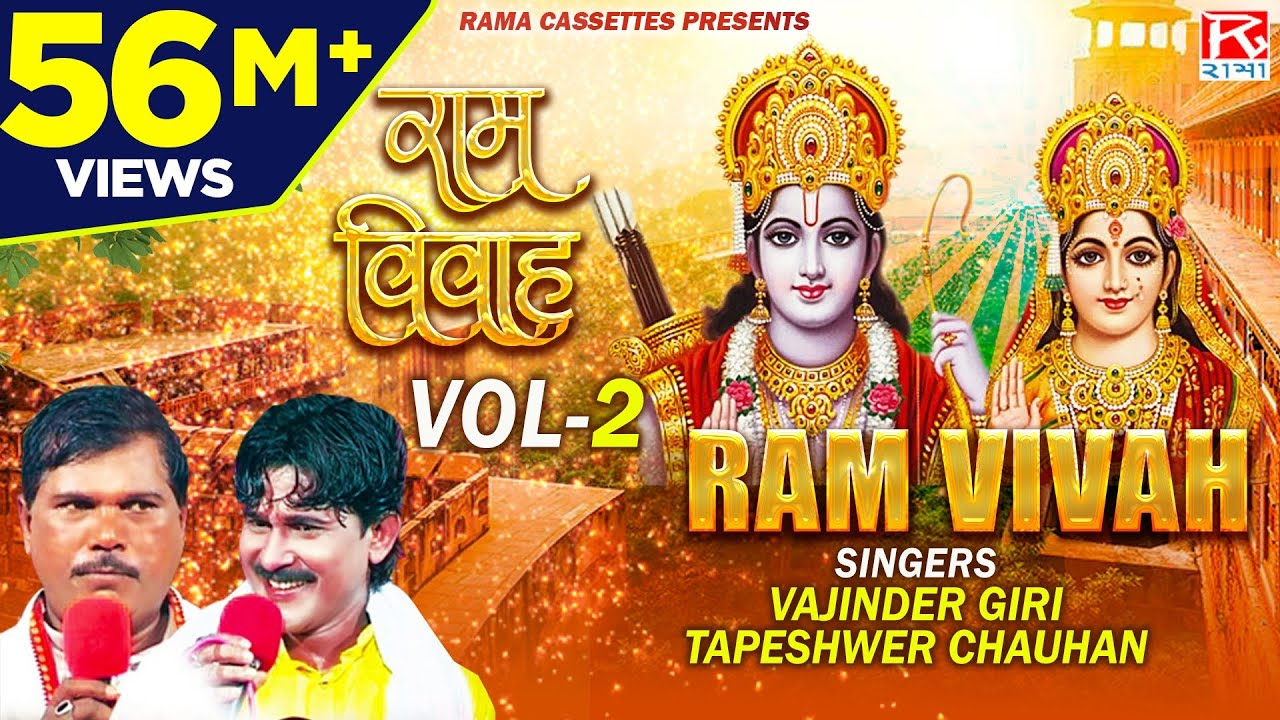   Vol 2B   Ram Vivah Vol 2B   Bhojpuri Dharmik Prasang   Vajinder GiriTapeshwer Chauhan