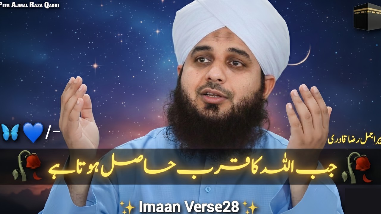 Allah Se Qurb Kese Hasil karain? | Peer Ajmal Raza Qadri