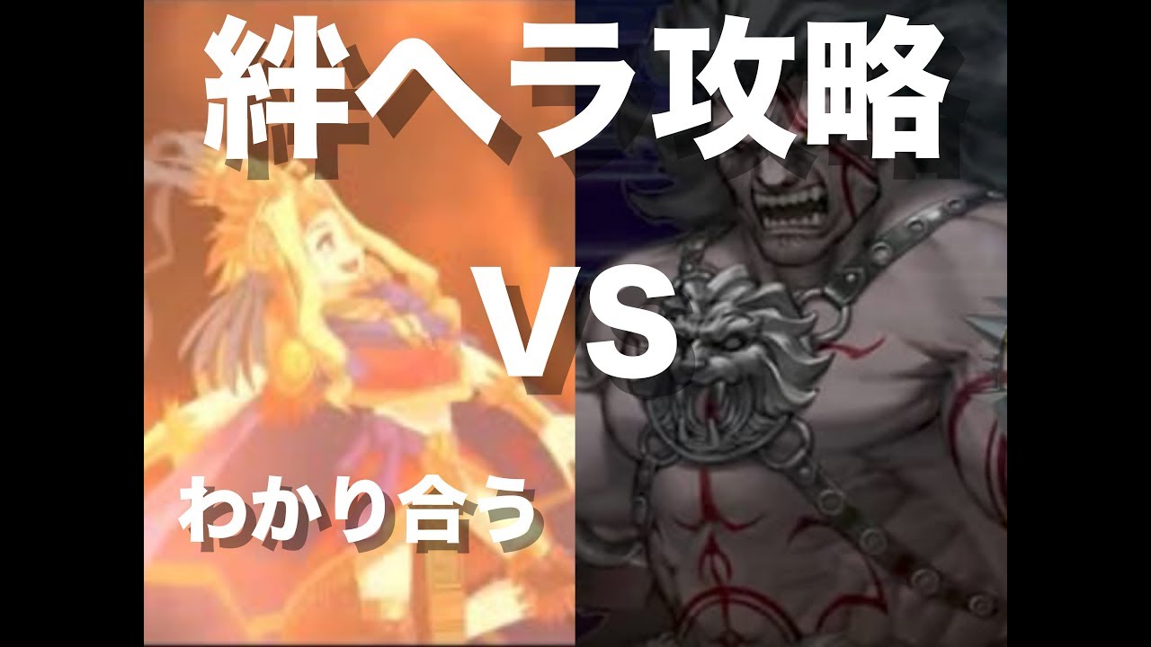 Fgo 絆ヘラ単騎攻略 7章 バビロニア ケツァルコアトルとわかりあう Youtube