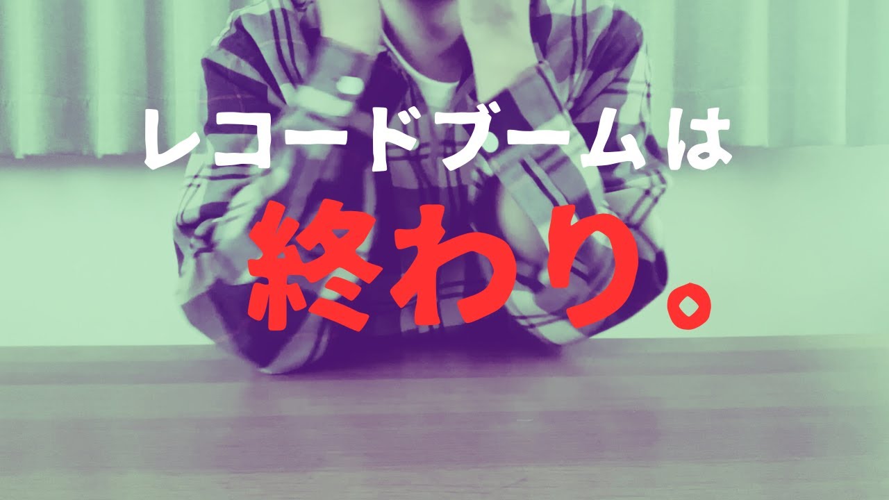 Sad News] Is the vinyl record boom finally coming to an end? - YouTube