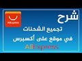 طريقة تجميع الشحنات في موقع علي اكسبرس Aliexpress مع الشحن المجاني