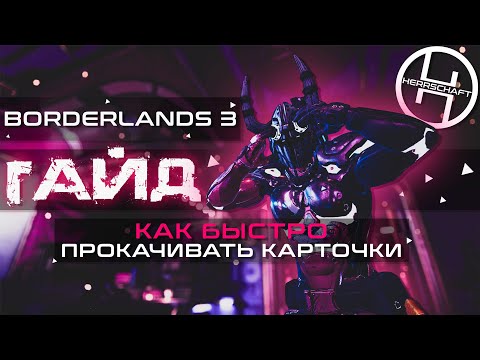 Видео: Borderlands 3 най-голямото британско физическо стартиране до момента