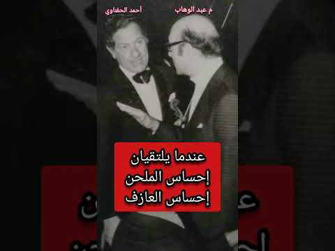 امكلثوم محمد عبد الوهاب احمد الحفناوي إحساس الفن