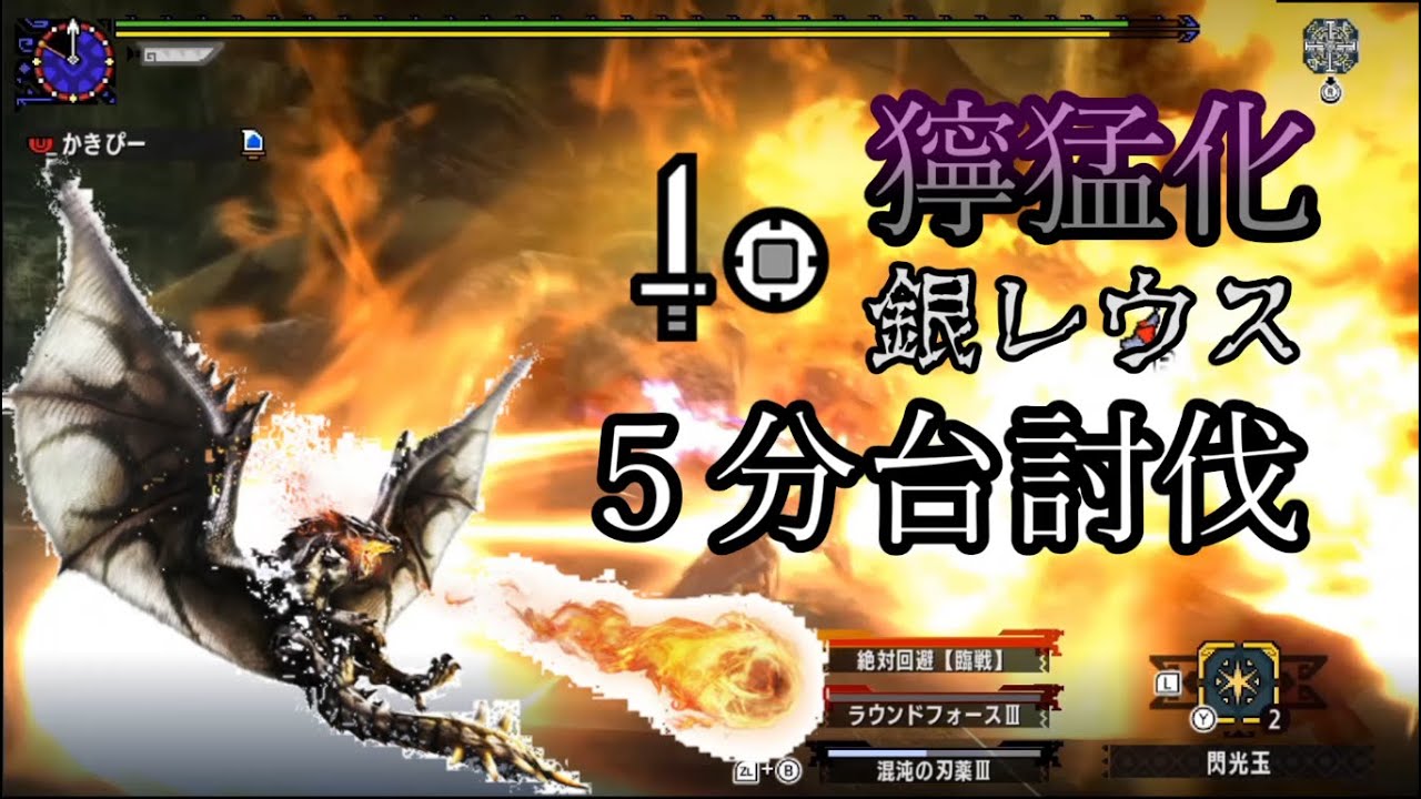 MHXX】リベンジ！夜空に浮かぶ銀の太陽 ストライカー片手剣 5分台