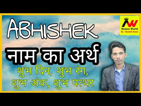 abhishek ka arth | abhishek ka matlab | abhishek ka hindi | abhishek ka meaning