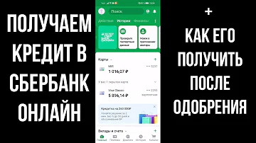 Как быстро Сбербанк выдает кредит