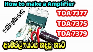 How to Make a Amplifier TDA7377 - TDA7375 - TDA7379  හදපු හැටි | Electronic Lokaya