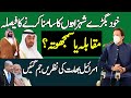 Imran Khan Ready To Visit UAE & Saudi Arabia To Face MBS & MBZ