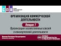 Лекция 7. Организация хозяйственных связей в коммерческой деятельности