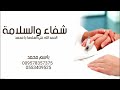 شيلة شفاء والسلامة باسم محمد 2022 الحمد الله على السلامة يا محمد تهنئة شفاء وسلامه
