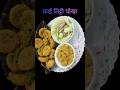 Delicious Litti Chokha# Bihari Food#लिट्टीचोखा Bihar ka famous l litti chokha