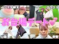 【じんこな】全て当日決めで初デートしたら楽し過ぎて月一で行く確定ww