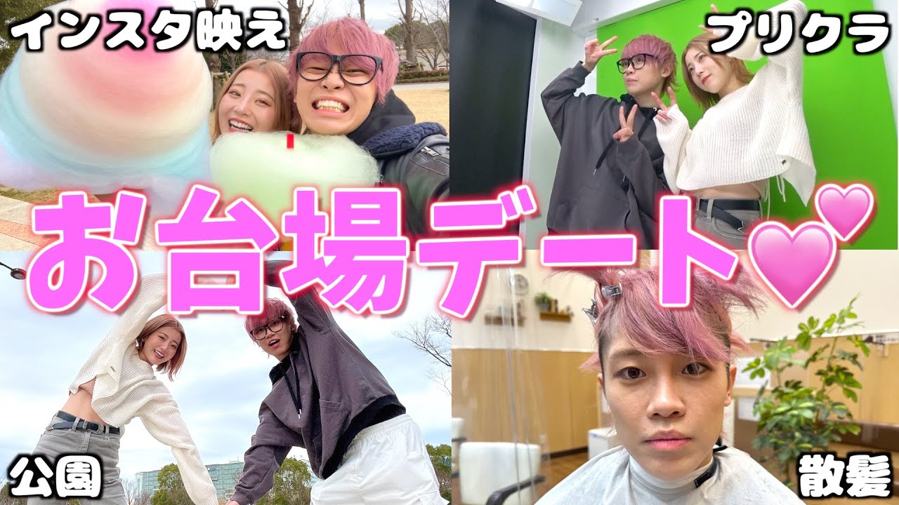 【じんこな】全て当日決めで初デートしたら楽し過ぎて月一で行く確定ww