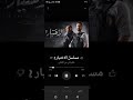 مسلسل الاختيار 2 اغنيه الدم دم اخوك مسلسل الاختيار 2 اغنيه الدم دم اخوك