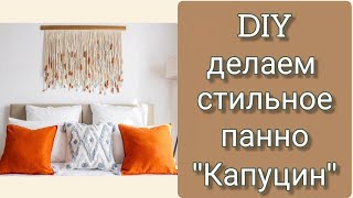 картинка: Декор интерьера. DIY. Хоумстейджинг