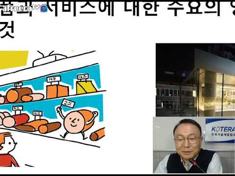 KOTERA TV] 시장규모 예측방법(171115)_이태영전문위원