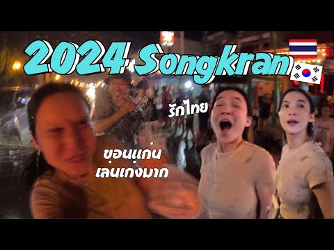 한국인 모르는 태국 송크란 축제 핫스팟 콘캔