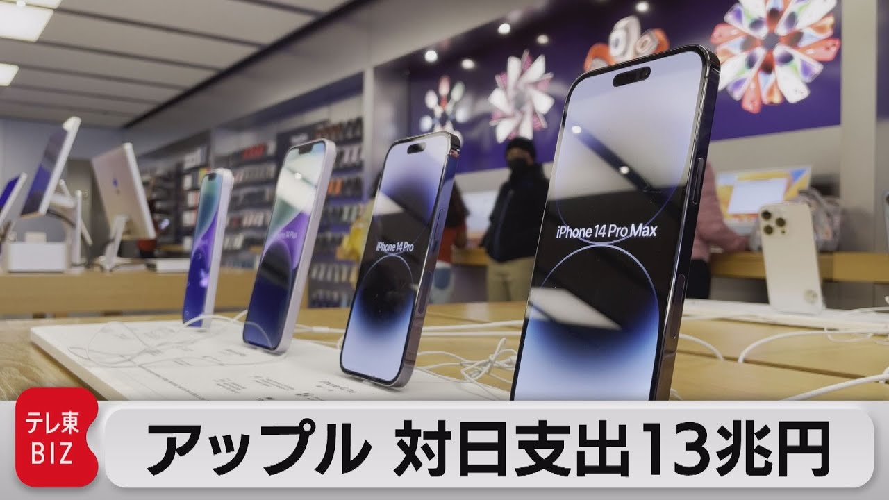 アップル 日本への支出が13兆円超 5年間で1,000社と取引 100万人の