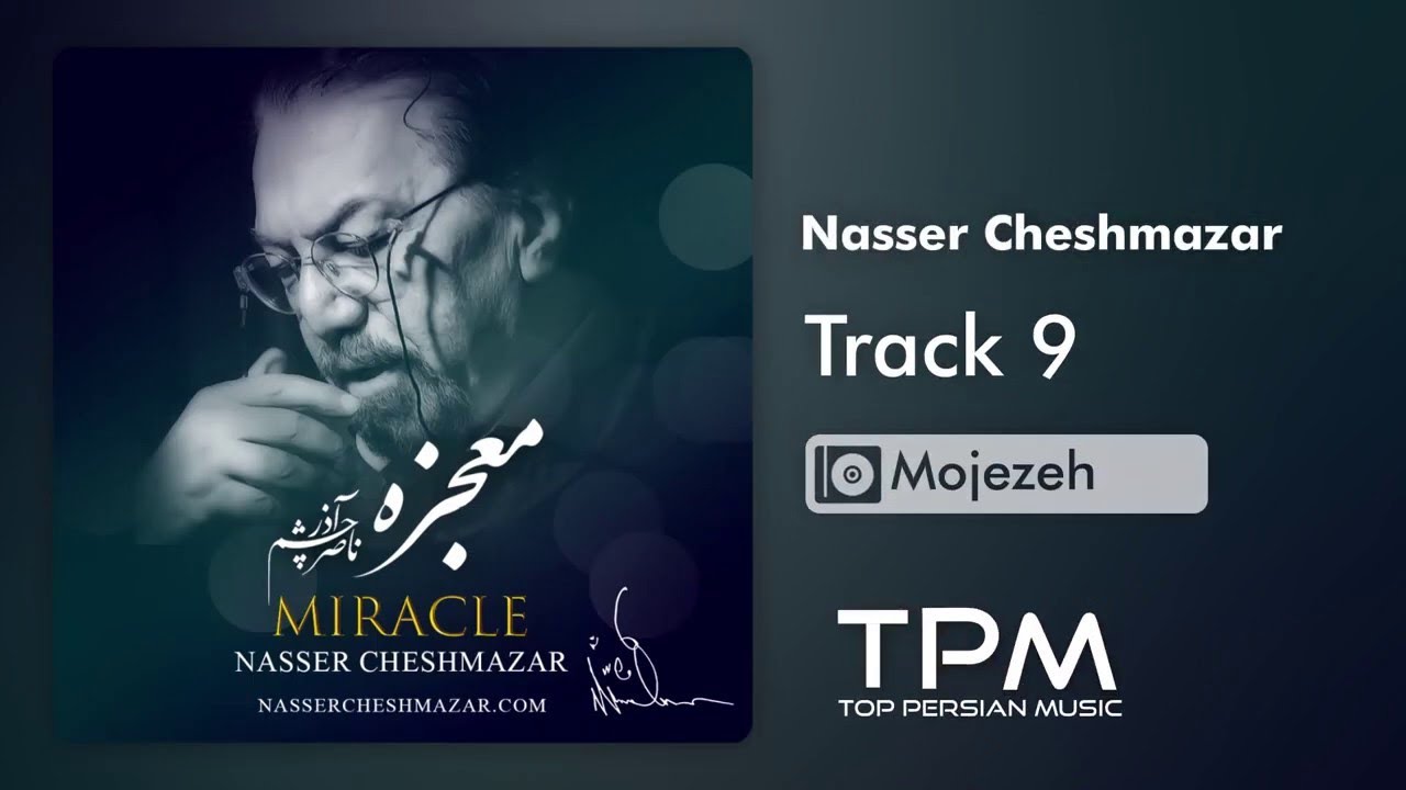 Watch Nasser Cheshmazar - Mojezeh - Track 9 (ناصر چشم آذر - آلبوم معجزه - ترک 9) on YouTube Watch Nasser Cheshmazar - Mojezeh - Track 9 (ناصر چشم آذر - آلبوم معجزه - ترک 9) on YouTube