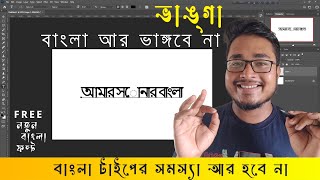 How to Type Bangla in Photoshop with Avro Keyboard | Bengali word typing in Adobe Photoshop | Avro screenshot 3