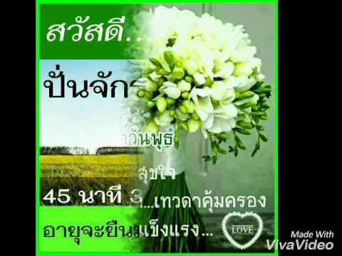  เพลงลูกทุ่ง วันพุธ