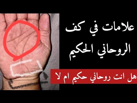 علامات في كف الروحاني الحكيم هل انت روحاني حكيم