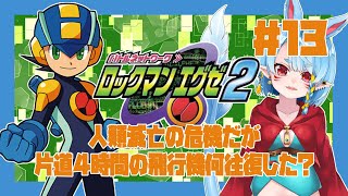 【アドコレ/ロックマンエグゼ2】世界意外と大丈夫なんでは？？？＃13【Vtuber】
